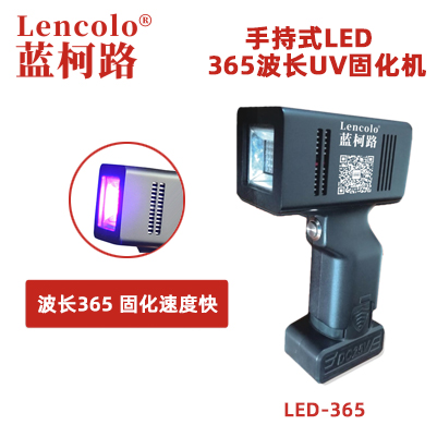 藍柯路手持式LED燈 365波長UV固化機